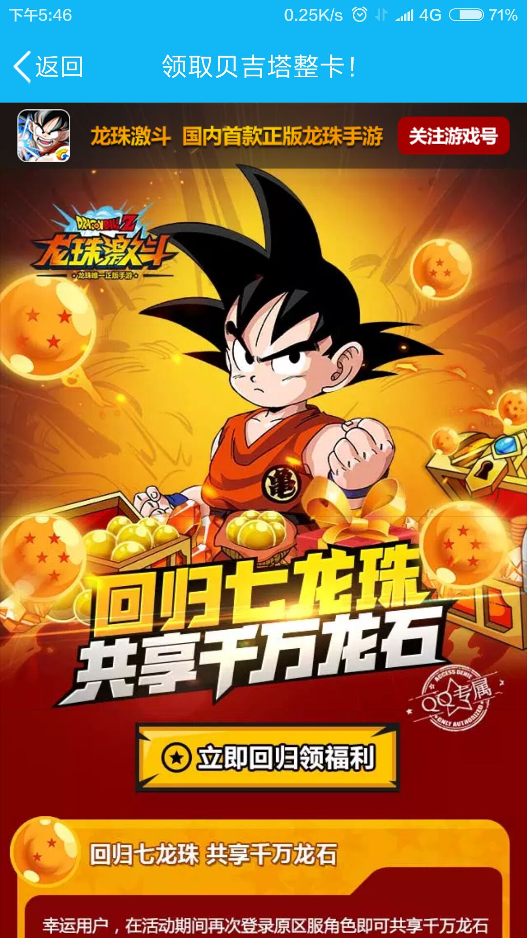 手机版龙珠激斗游戏下载_龙珠激斗下载安装3.0_龙珠激斗安卓版下载