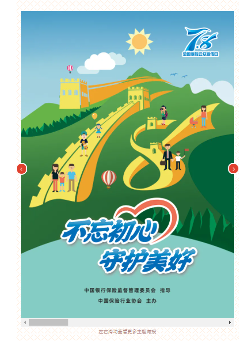 公众保险宣传图片_公众保险宣传日活动总结_78保险公众宣传日