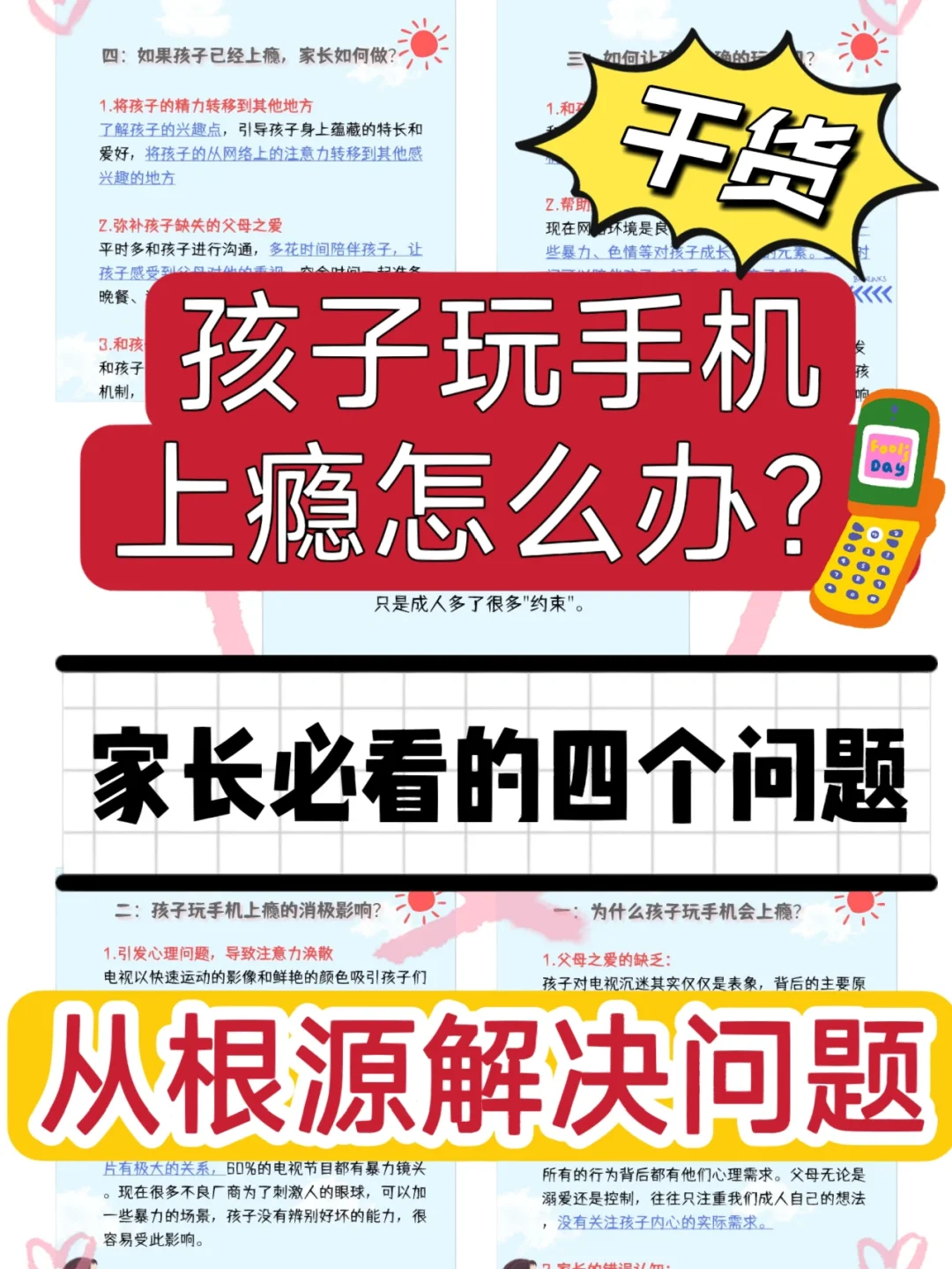 玩软件手机游戏孩子让我玩_让孩子玩游戏的手机软件_玩软件手机游戏孩子让他玩