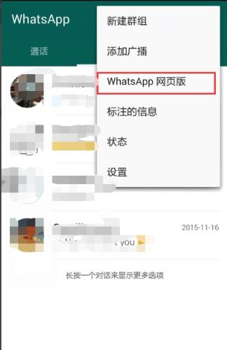电脑上怎么退出whatsapp,电脑上如何退出WhatsApp