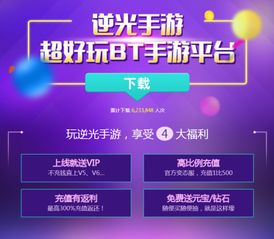 逆光游戏平台,引领手游新时代的多元化娱乐平台