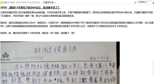 玩游戏写日记,记录我的游戏日记点滴