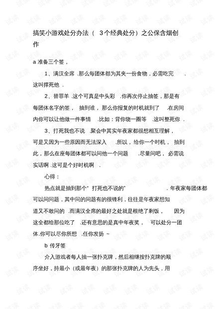 惩罚游戏歌词内涵,初音未来与GUMI的幽默对决与成长之旅