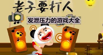 解压发泄盒子 