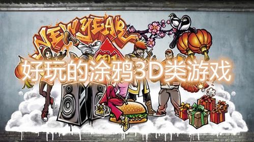 涂鸦跑步游戏最新版 