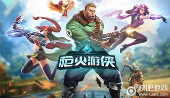 枪火游侠官网版下载 