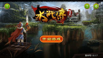豪情水浒 