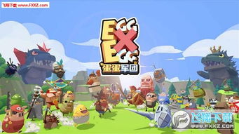 策略军团游戏官方版下载 
