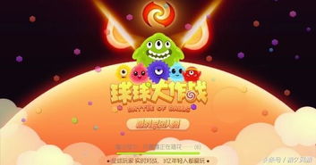 球球大作战2024糖果战争游戏v12.1.2官方版最新下载 
