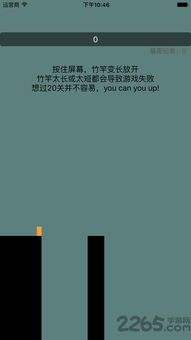 火柴人撑杆 