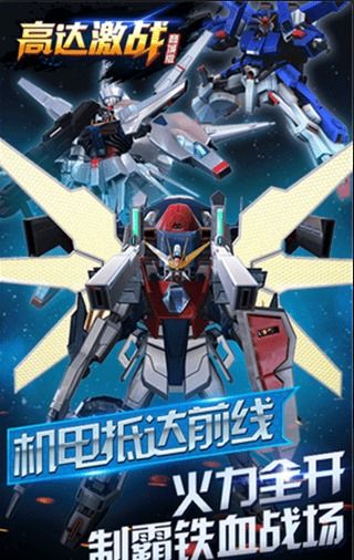 安卓 高达游戏下载,下载体验星际冒险