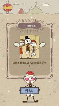 史上最坑爹的游戏16 