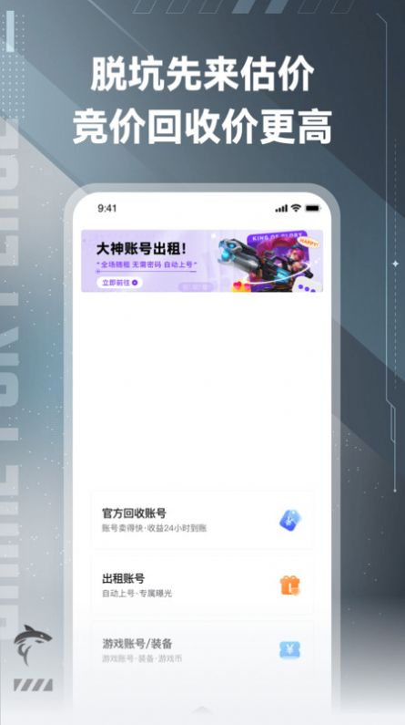 鲨鱼游戏交易 