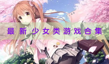 女生做饭游戏大全 