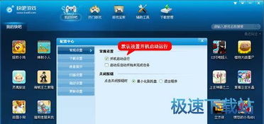 快吧游戏盒子 