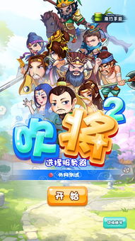 过关攒将游戏下载 