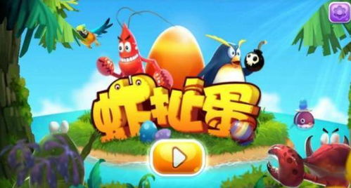 放开茶叶蛋游戏下载 