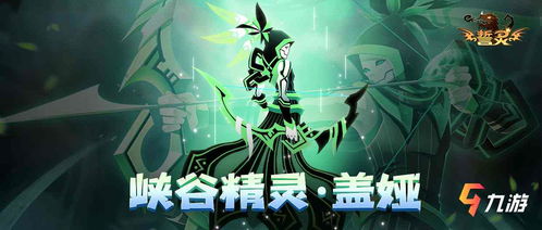 盖娅战记 