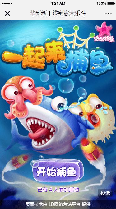 海王捕鱼 