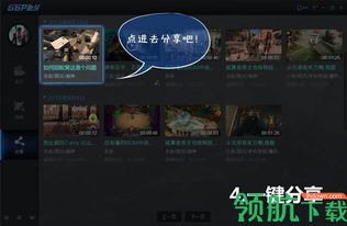 高清游戏录屏大师 