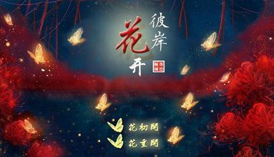 吉原彼岸花手游下载 