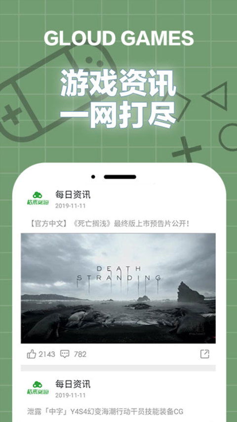 格来云游戏最新版本 