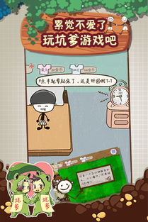 史上最坑爹的游戏16 