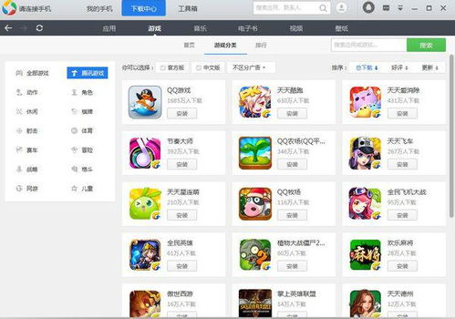 腾讯手游助手官网版手机安装 