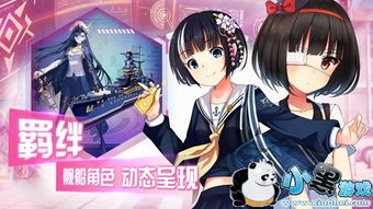 舰娘主题相机 
