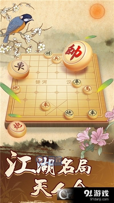 单机象棋游戏手机版免费 