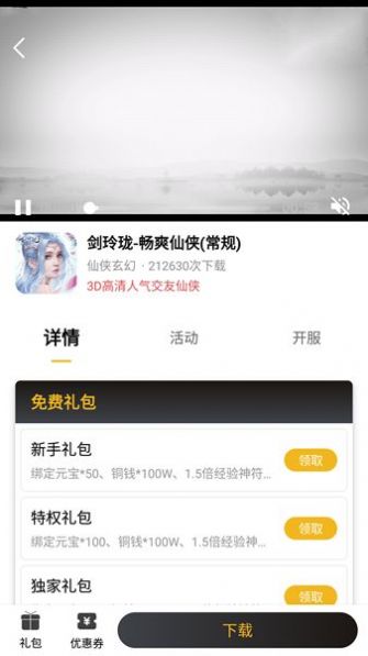 火风游戏盒子 