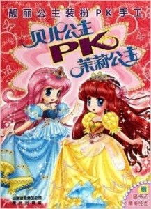 化妆游戏 