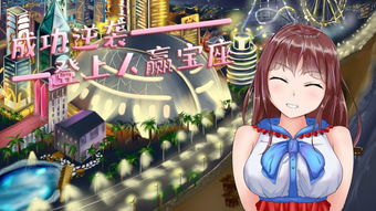 追女友游戏,赢取女友芳心