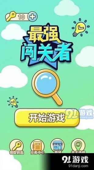 赢在脑洞游戏官方版 