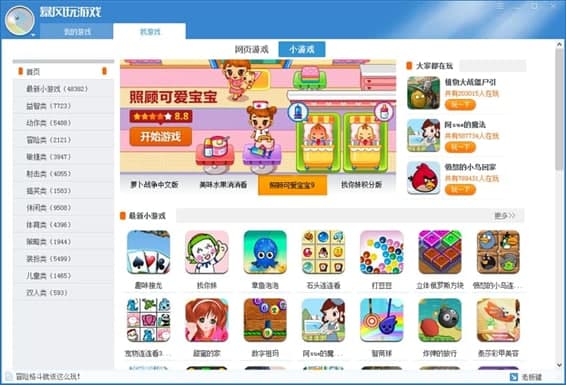 火风游戏盒子 