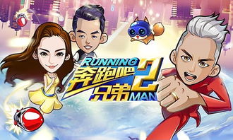 奔跑吧兄弟5扑倒大作战 