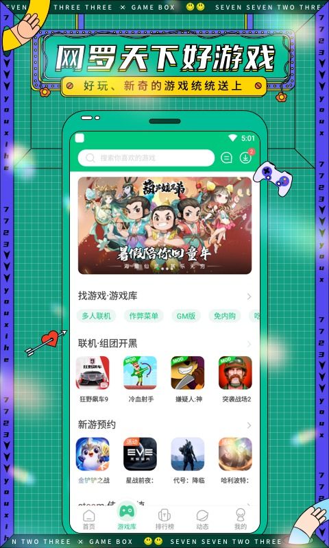 4399游戏盒2024最新版 4399游戏盒2024最新版