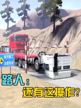 雪地奔驰卡车官方版中文版下载 