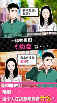 游戏整男友,我的男友养成记